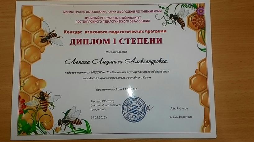 Конкурсы психолого-педагогических программ 2016 Конкурсы психолого-педагогических программ 2016